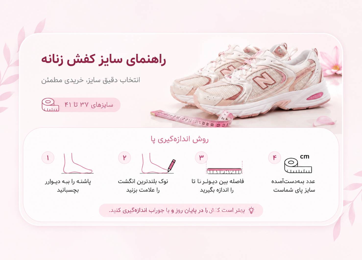 راهنمایی انتخاب سایز